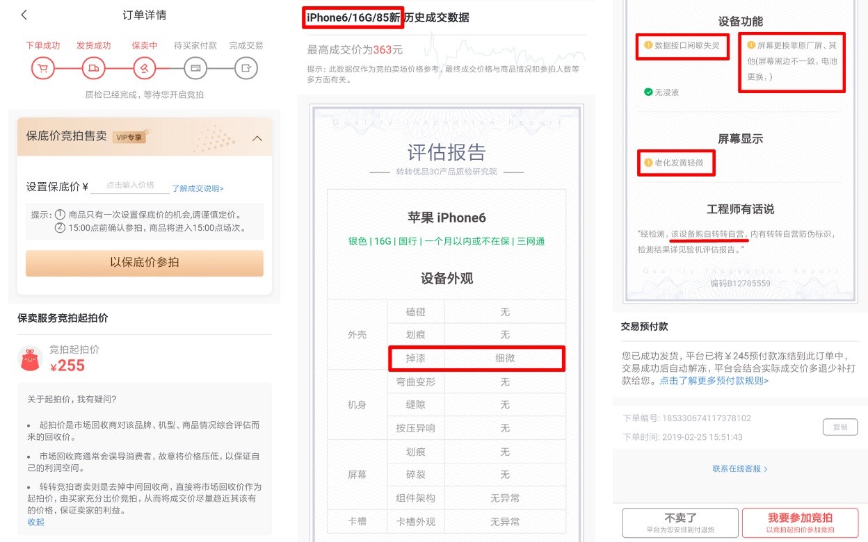转转二手手机到底靠谱不,转转二手手机真的不靠谱吗