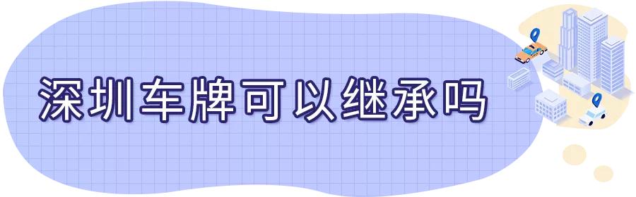 公司粤b车牌可以转让吗,二手车粤b牌可以转让吗