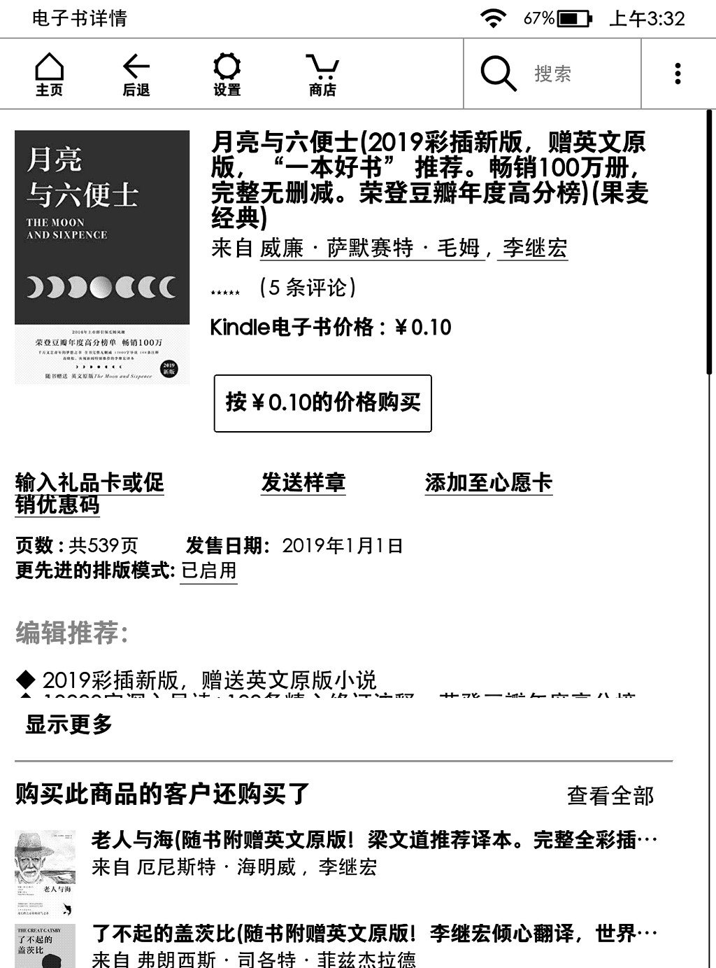 台湾3c达人,亚马逊kindlepaperwhite4壳