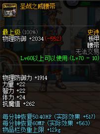 地下城与勇士增加体力的药,地下城与勇士减cd的护肩