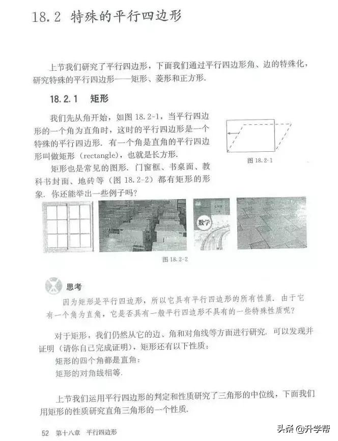 华师大八年级下册数学知识点总结,八年级下册数学华师大版预习笔记