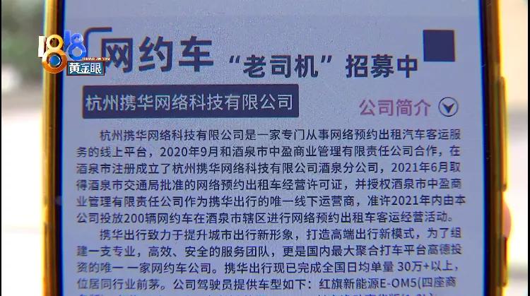 “戴宗”司机开“携华”：当时司机确实无证，运营车辆不是“黑车”