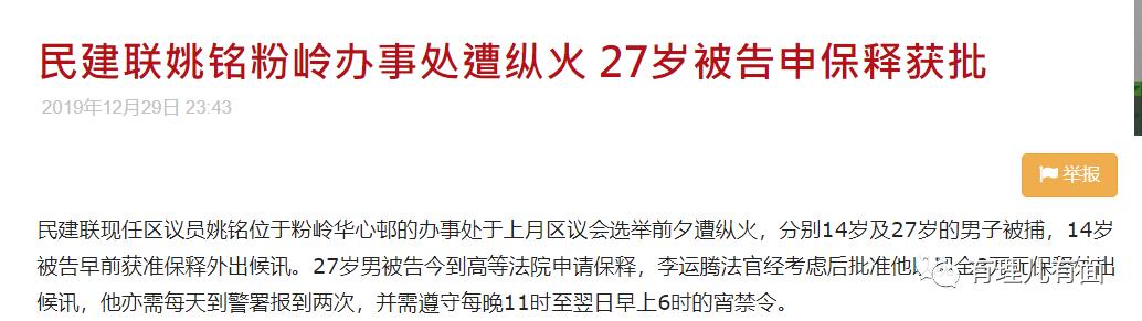 高等法院批准*智英黎**保释！别急，好戏在后面！