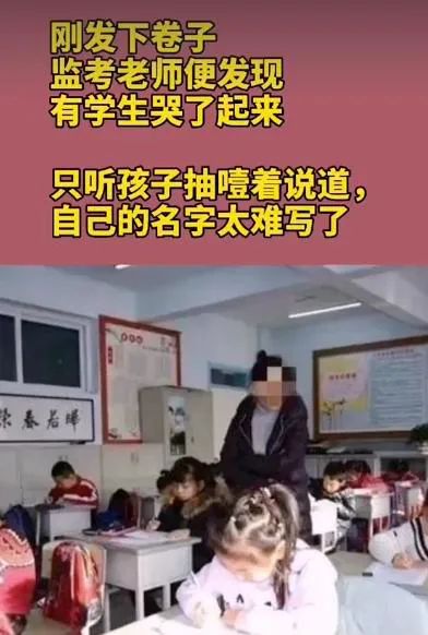 男孩名字103笔急哭了,学生姓名笔画太多考试哭