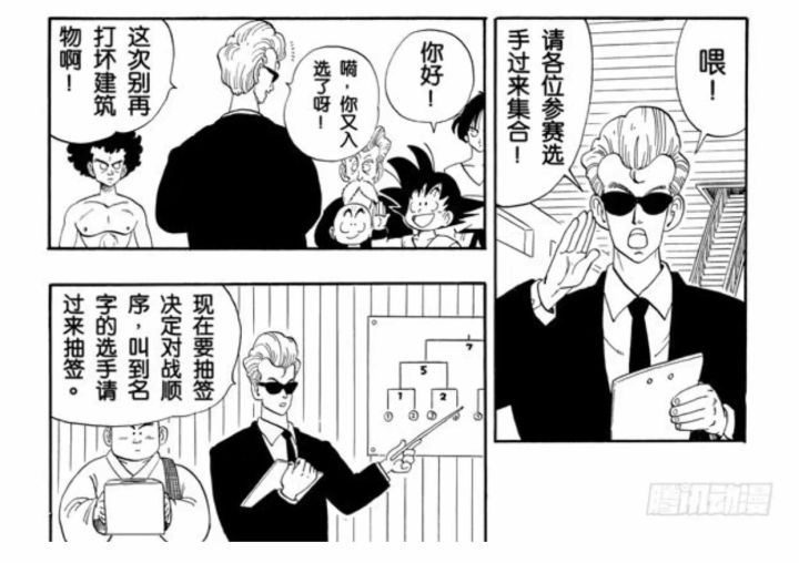 龙珠武道大会裁判有多强,龙珠中的第一武道会