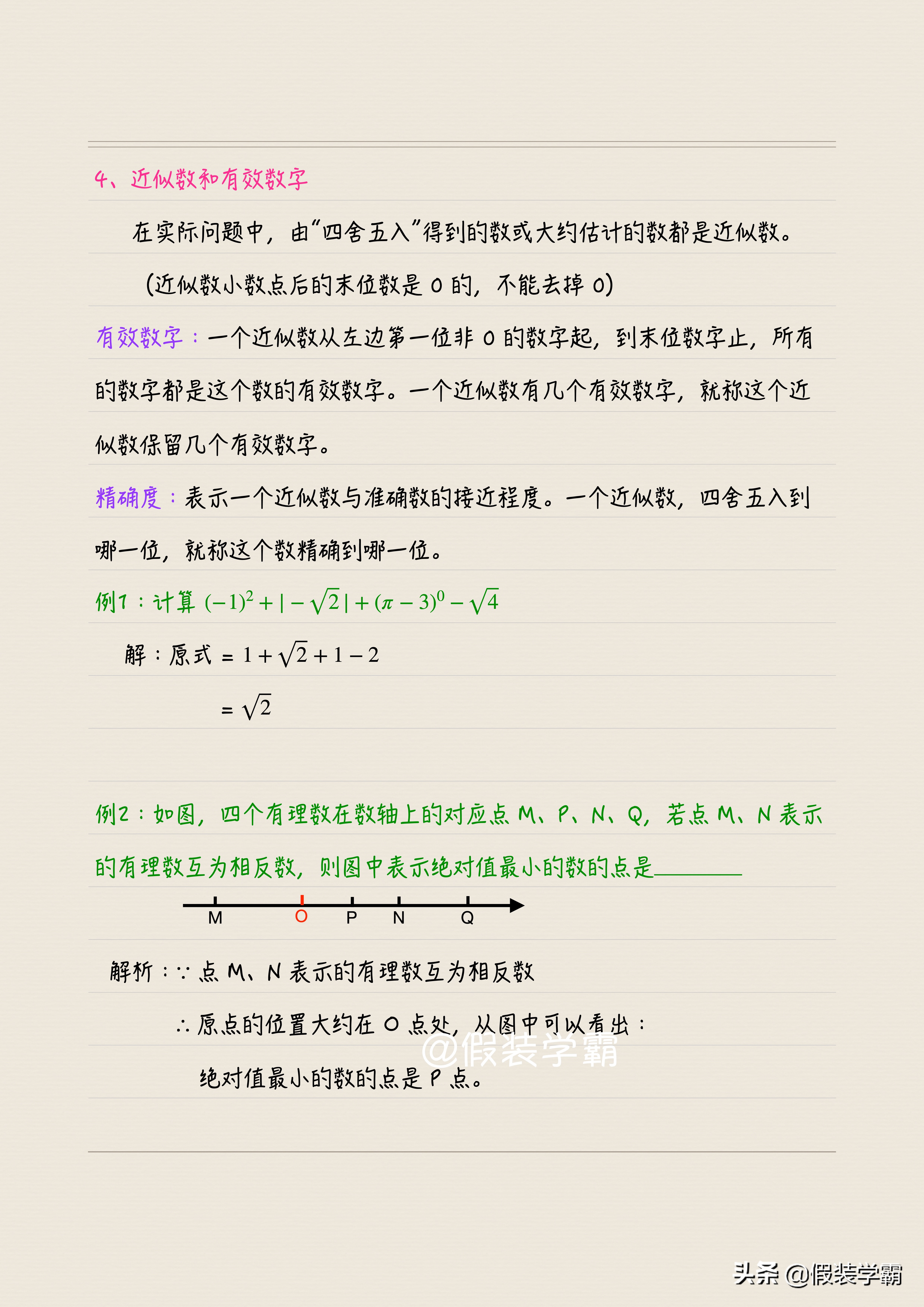七年级上册第一章有理数知识点,七年级上册数学有理数知识点讲解