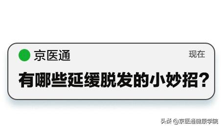 脱发掉发人福音来了,脱发人数2亿