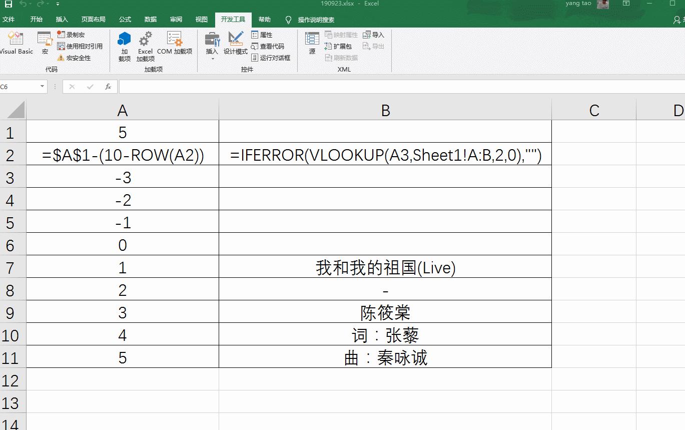 来世还是种花家-Excel学习之给祖国礼赞~做一个歌词秀，嘿嘿