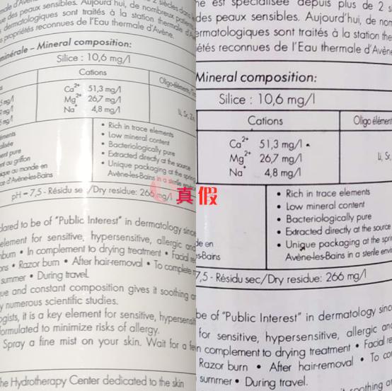 名门泽佳凝眸紧致套盒,雅漾喷雾外观真假鉴别