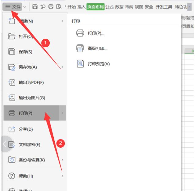 打印的过程中,如何让Excel不显示多余的表格