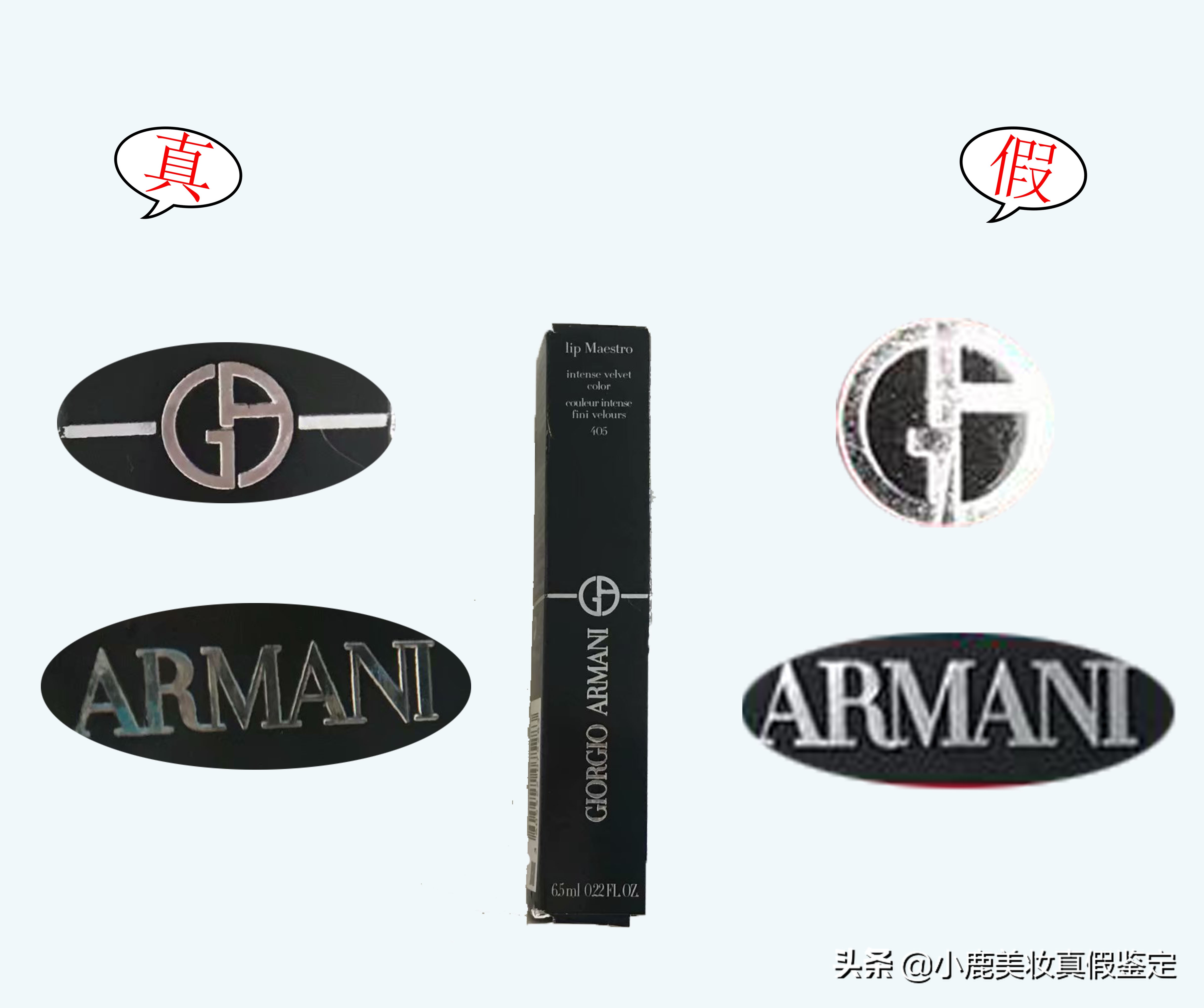405阿玛尼新款真假,怎么区分阿玛尼405唇釉真假