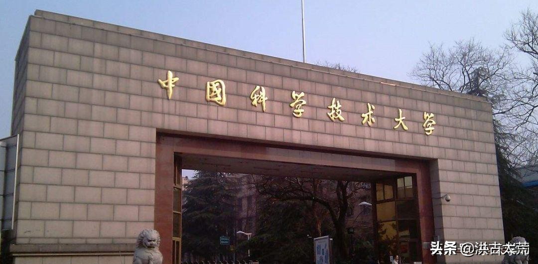 中国科学技术大学：软科“办学层次”排名第1，服务社会排名第91