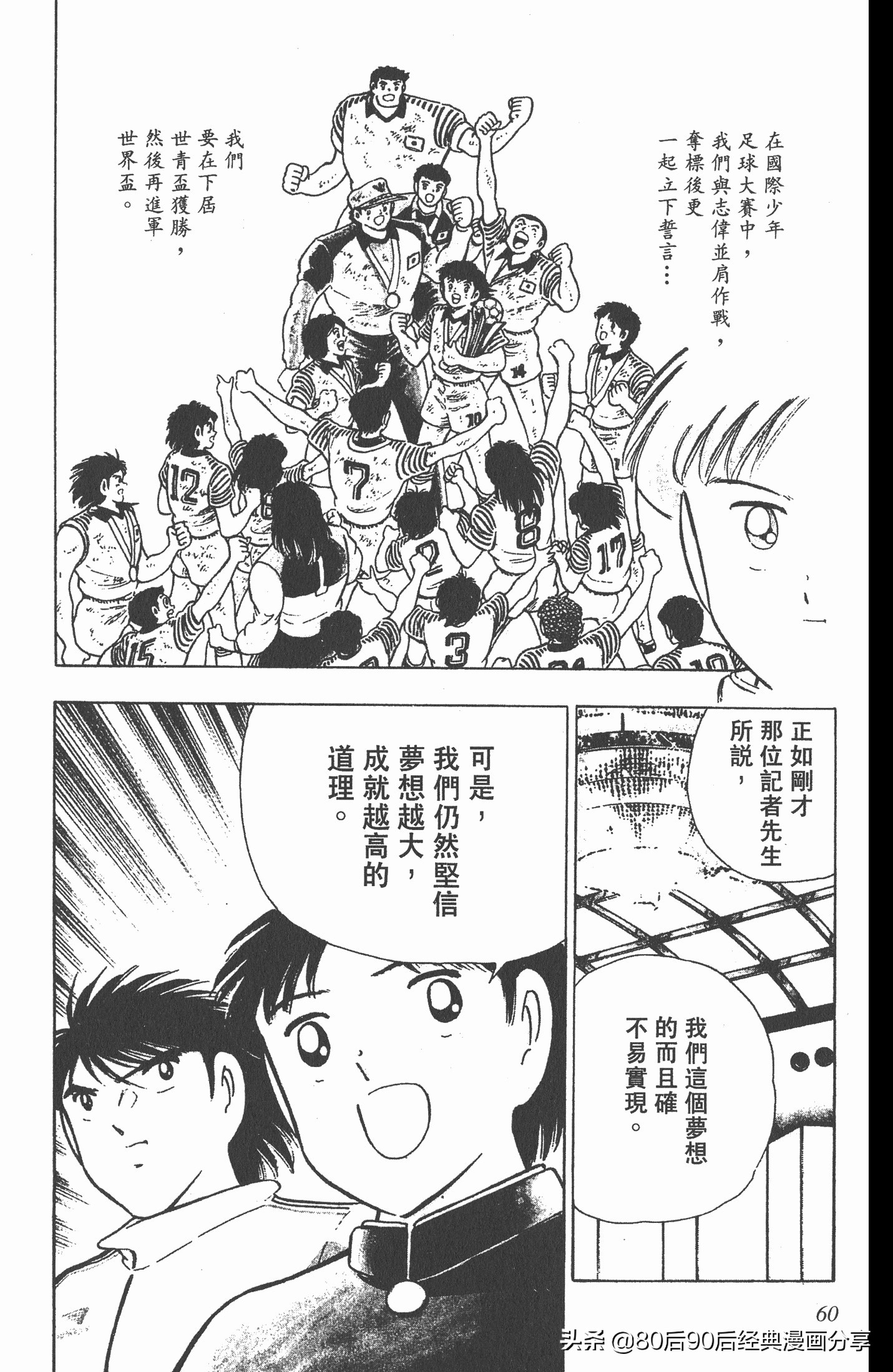 足球小将世青赛3,足球小将世青赛84集