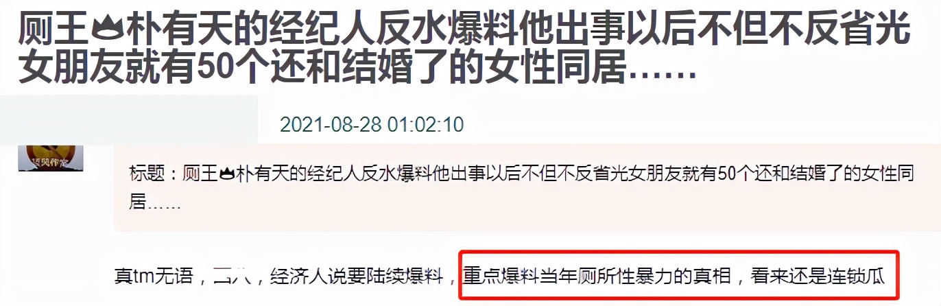 朴有天被前女友坑惨,朴有天恋情疑曝光