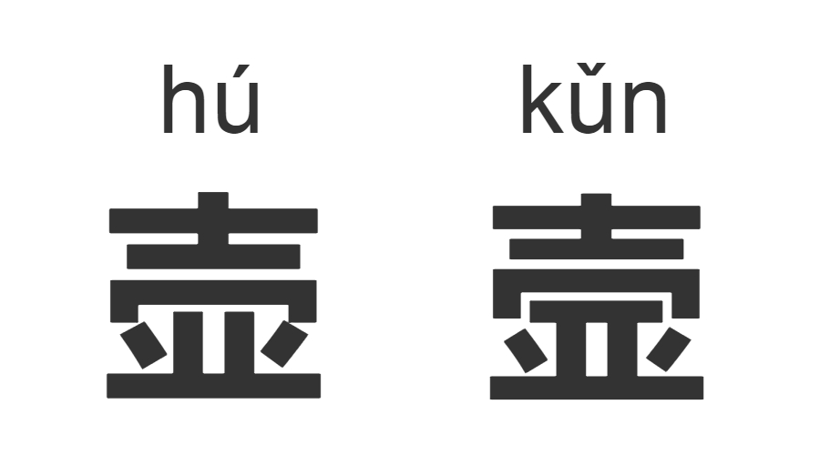继“脸盲”之后，“字盲”也来了！看完这些汉字让你怀疑双眼