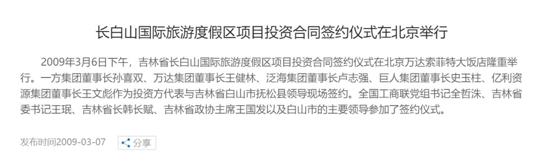 泰山会柳传志视频,泰山会与蒙牛的故事
