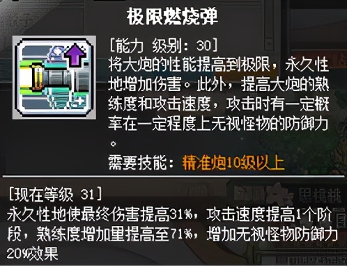 冒险岛神炮,冒险岛船王攻略