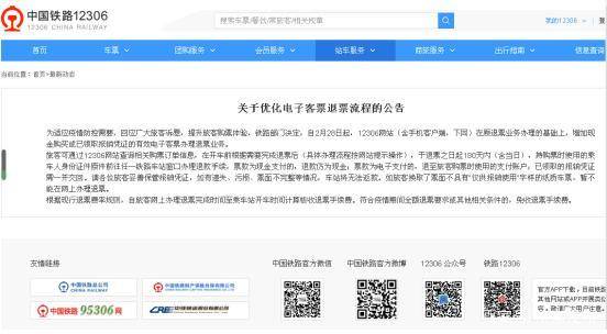 电子客票退票,电子客票退票的代码