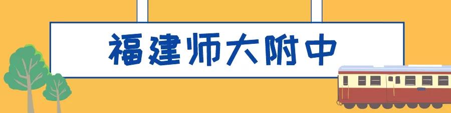 福州最牛逼的学校,被清华北大争着录取