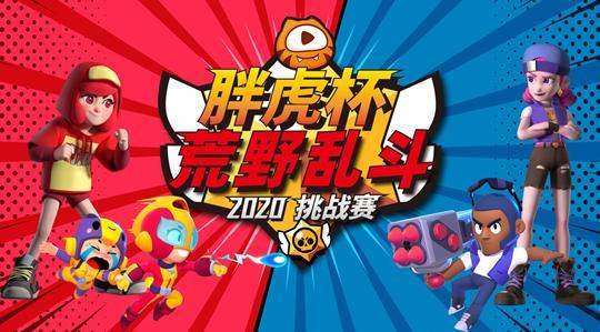 荒野乱斗：6支中国战队，迎战2支日本战队，胖虎杯冠军稳了？