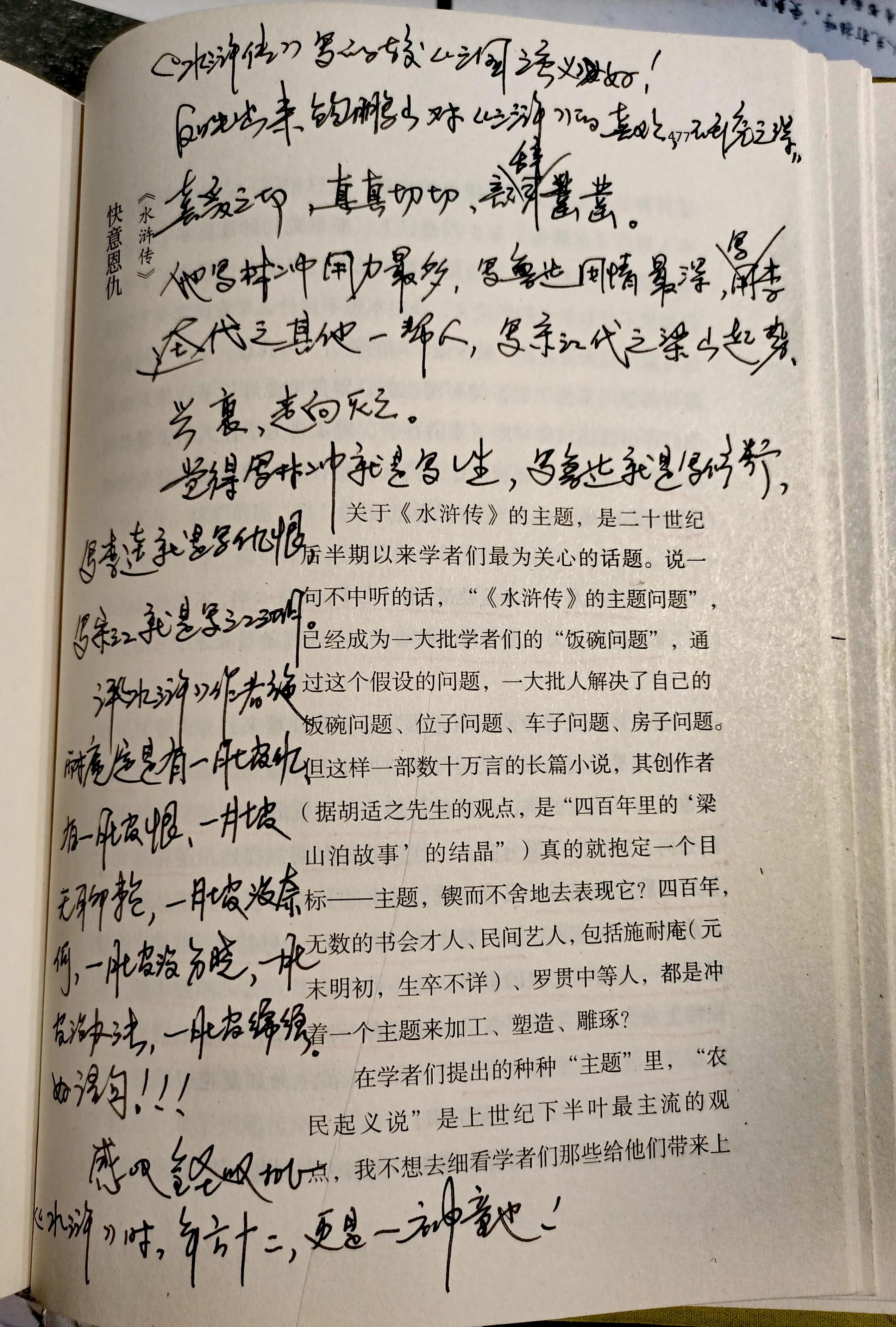 读五大名著思想有悟每个中国人都是思想家