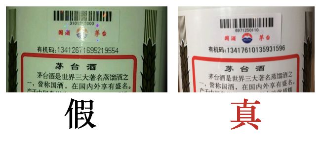 真假“茅台”一模一样？（附假茅台鉴别秘籍）