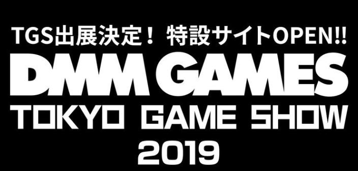 tgs2019展台,tgs展会地图