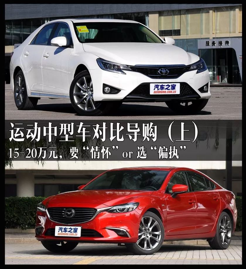 马自达阿特兹pk锐志,锐志vs阿特兹vs蒙迪欧