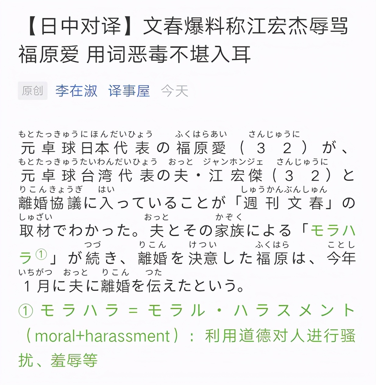 福原爱被家人4年冷*力暴**？婚姻新状况，女方身边有小6岁异性朋友
