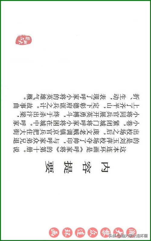 瀚大黎众连环画天津版水浒全传,瀚大黎众连环画罗家将演义
