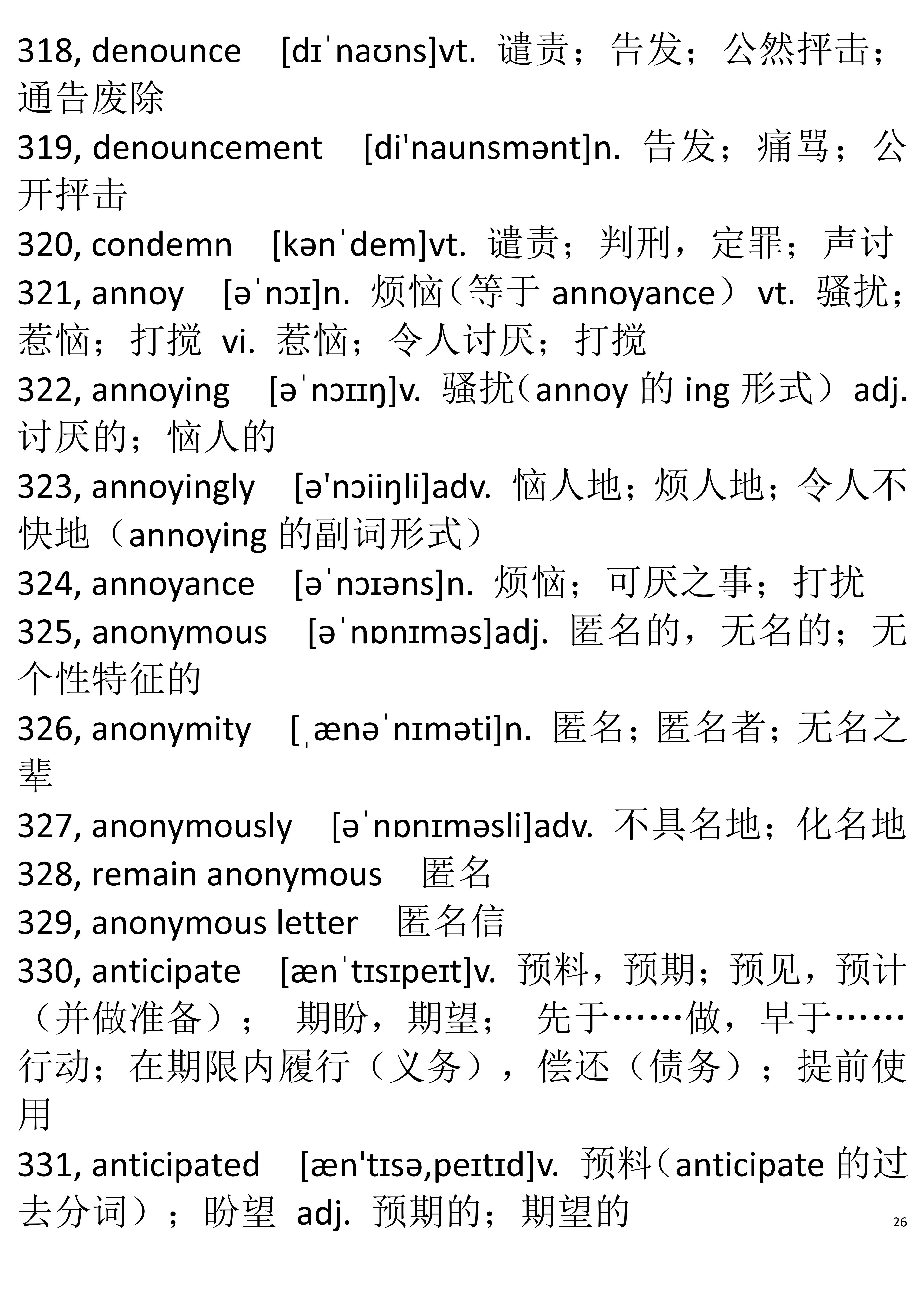 英语六级词汇派生词笔记,大学英语六级词汇30秒速记