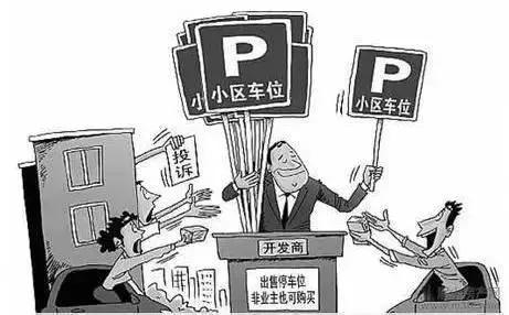 关于地下车位产权需要知道这些事,你们知道地下车库有多大吗