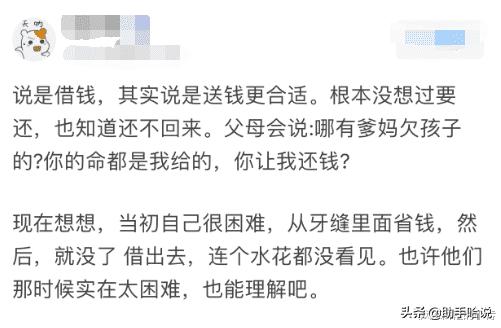 父母找你借和你找父母借钱的区别,父母找你借过钱的感受