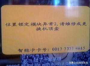 凯利华户户通故障大全,户户通机顶盒常见故障