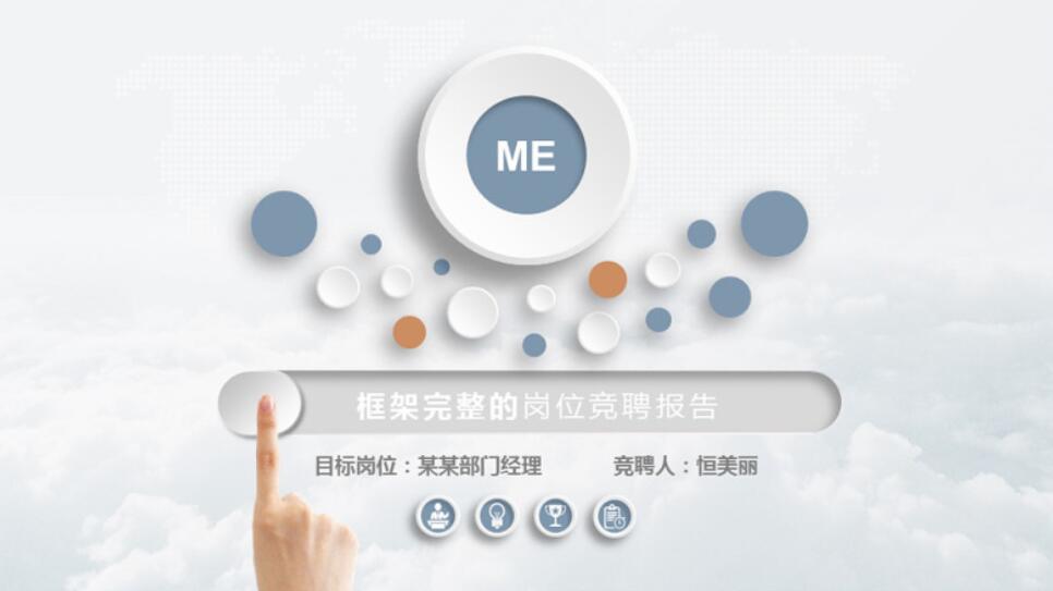 竞聘ppt中个人简历模板,求职竞聘模板ppt