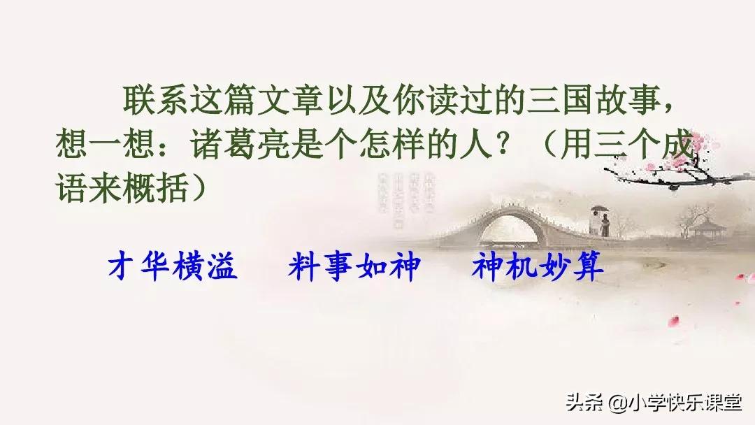 五年级语文下5课草船借箭知识点,五年级下册语文5课草船借箭复习