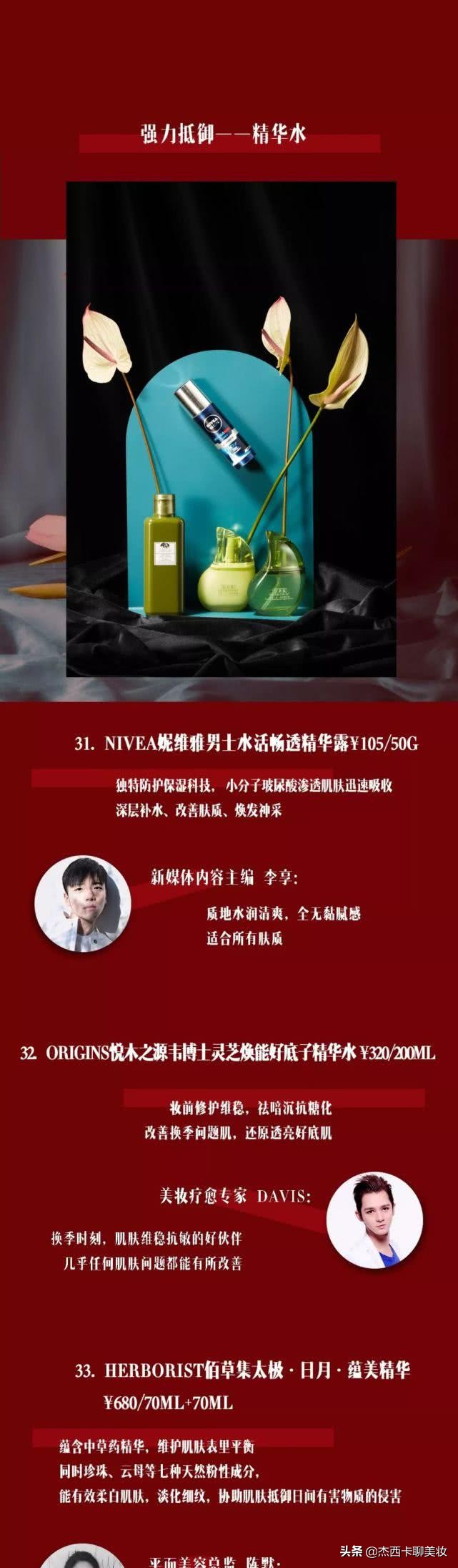 嘉人白大赏护肤品,2019嘉人护肤