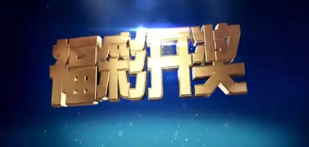 兑奖期限的最后一天，结果一位惊险赶到领走大奖，另一位则...