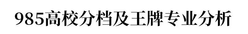 985211王牌专业一览表,湖南大学是985还是211的王牌专业