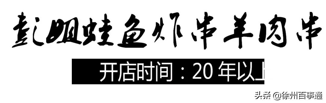 徐州美食攻略100元,徐州必吃的十大特色美食老店