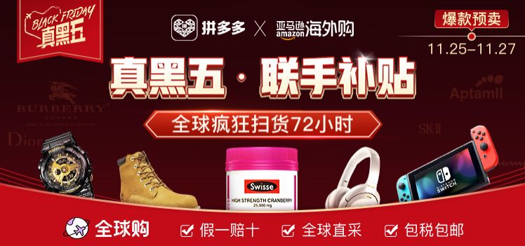 洋码头、京东国际、考拉海购等各大跨境电商平台齐战“黑五”
