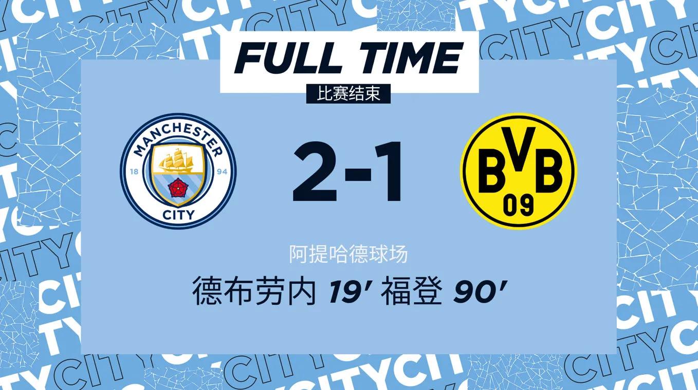 曼城欧冠哈兰德梅开二度,欧冠第二轮曼城2比1多特蒙德