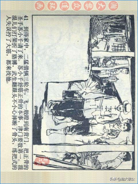 瀚大黎众战争连环画,武术故事连环画欣赏