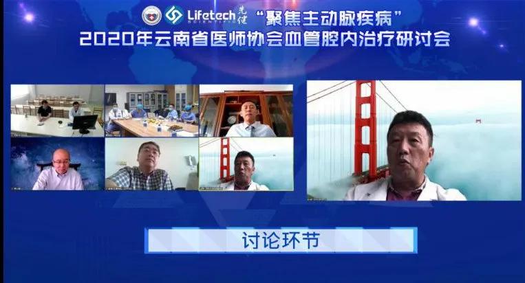 血管腔内治疗研讨会,主动脉疾病治疗研讨班