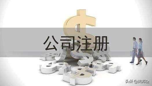 如何注册一家商贸公司,如何注册一家商贸公司经营范围