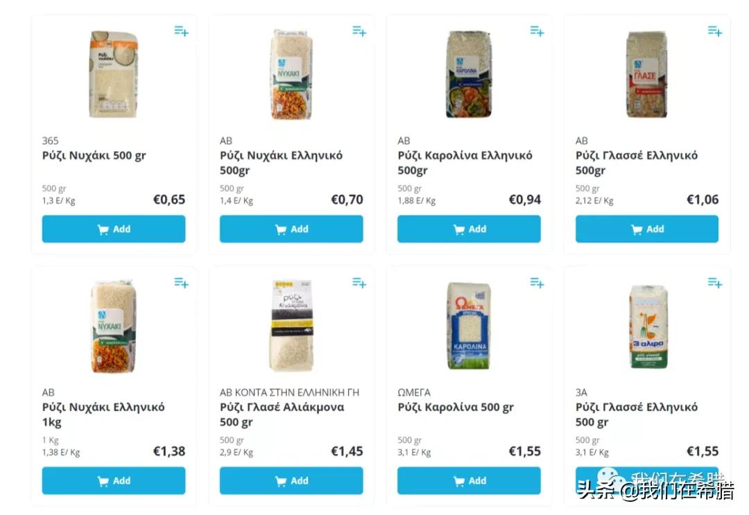希腊超市大米价格,世界各国大米零售价格