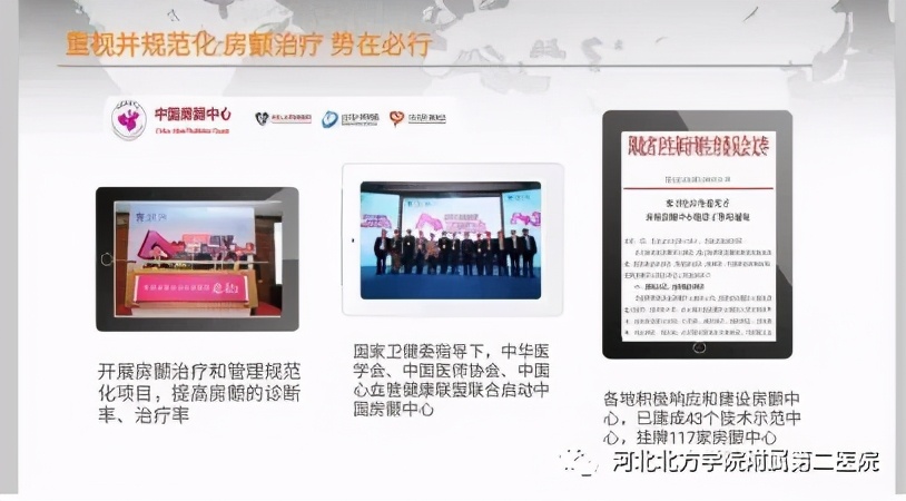 一例罹患多种心律失常病人在宣化二附医院成功实施射频消融术