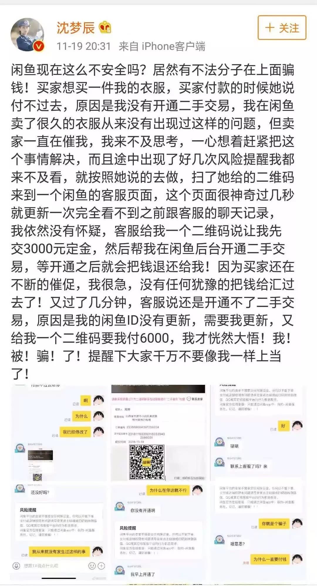 沈梦辰卖假货完整版,沈梦辰闲鱼卖假货