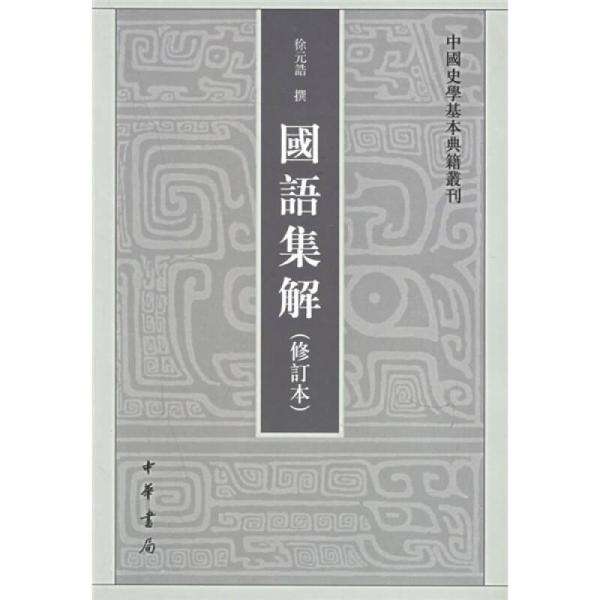 中华书局古籍推荐,古籍读本推荐