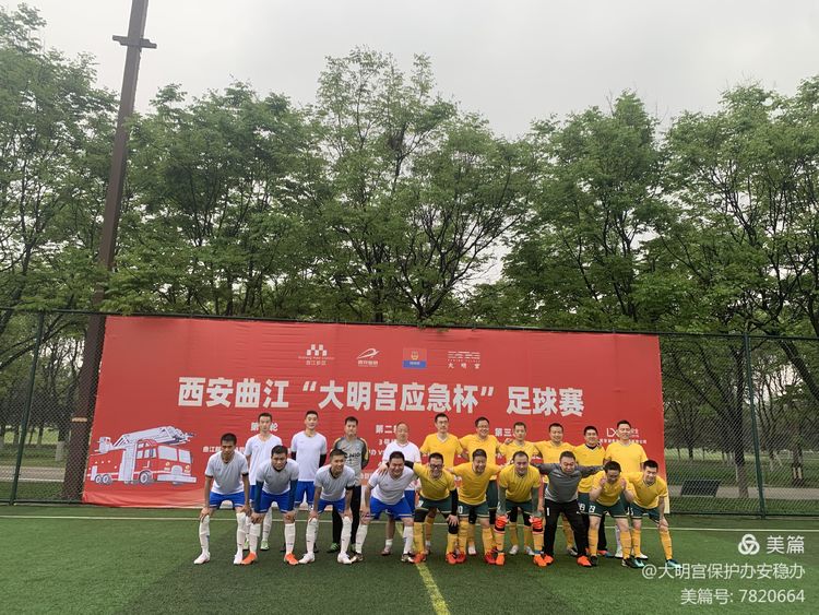 2019西安长安杯足球赛,2021大明宫足球赛